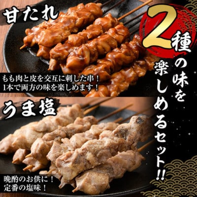 国産焼き鳥2種(甘たれ・うま塩)計15本