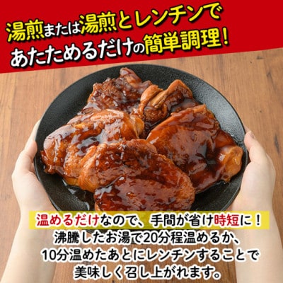 味鶏のやわらか照り焼きチキン(3枚)