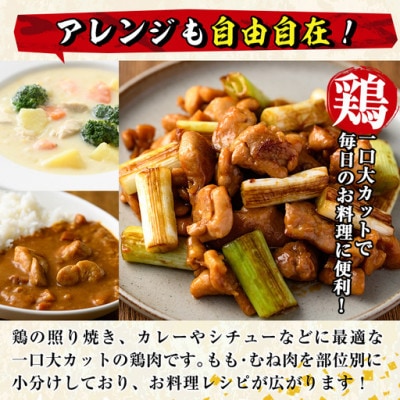 訳あり 国産カット鶏もも肉(900g)