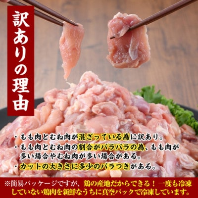 【訳あり】国産鶏こま肉(もも肉とむね肉ミックス)1.2kg