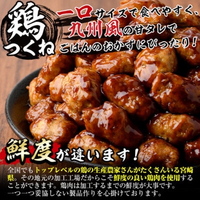 味鶏特製国産鶏つくね(甘口タレ)1.2kg