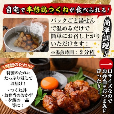 味鶏特製国産鶏つくね(甘口タレ)1.2kg