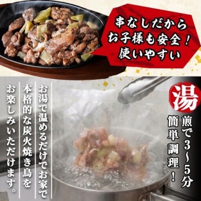 【訳あり】国産鶏の炭火で焼いた串に刺さないねぎま串(300g×3P)