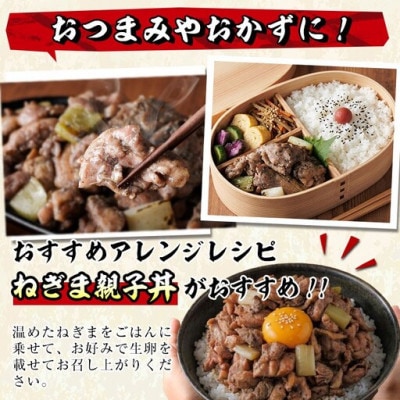 【訳あり】国産鶏の炭火で焼いた串に刺さないねぎま串(300g×3P)