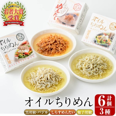 オイルちりめん3種詰め合せ