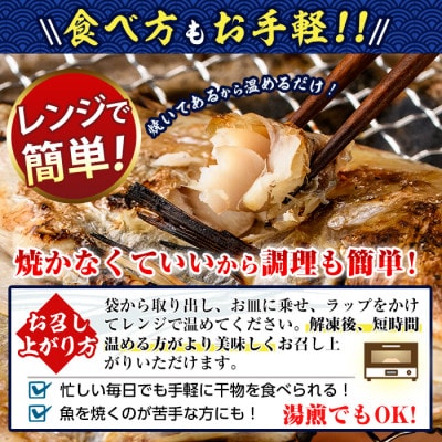 レンジで簡単調理!焼きダイ開き干し600g以上(2～3枚入り)