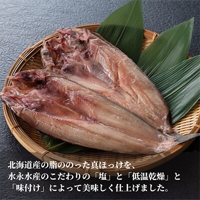 国産ほっけ開き10枚セット 合計1 6kg以上 お礼品詳細 ふるさと納税なら さとふる