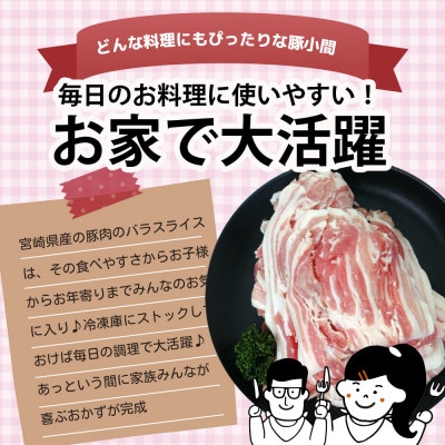 宮崎県産豚バラスライス　1.5kg(門川町)