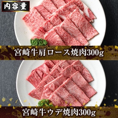 宮崎牛4種食べ比べ焼肉(1.2kg)(門川町)