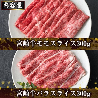 宮崎牛4種食べ比べスライス(1.2kg)(門川町)