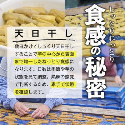 干し芋・紅はるか(計900g・150g×6袋)