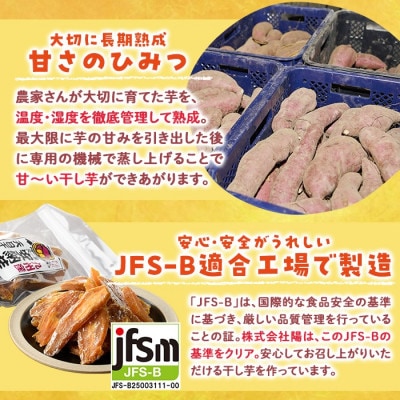 安納芋干し芋久助250g×6袋