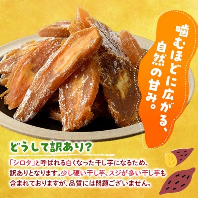 安納芋干し芋久助250g×6袋
