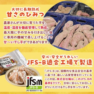 紅はるか干し芋久助250g×6袋