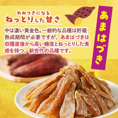 あまはづき干し芋切り落とし200g×6袋(ジッパー付き)