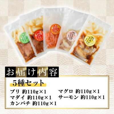 海鮮 お魚漬け丼 食べ比べセット(5種)(門川町)