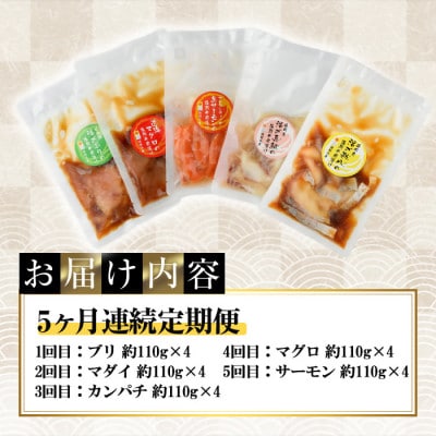 【毎月定期便】海鮮 お魚漬け丼食べ比べセット(門川町)全5回