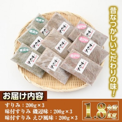 かあちゃんの味 味付すりみ(3種200g×9・計1.8kg)
