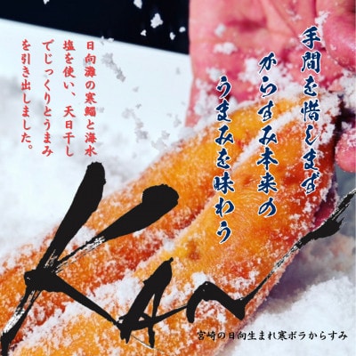 「宮崎からすみ寒」プレミアム(一腹・180g)