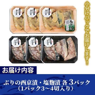 国産!ぶりの漬け切身食べ比べセット