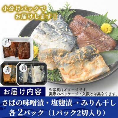 国産!さばの切り身食べ比べセット