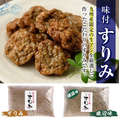 かあちゃんの味 味付けすりみ(300g×3個×2種)