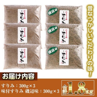 かあちゃんの味 味付けすりみ(300g×3個×2種)