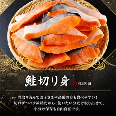骨取り 鮭切り身(2kg)