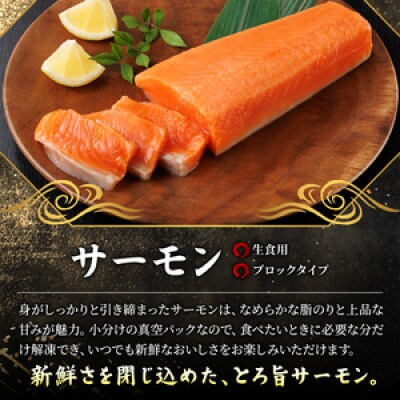 生食用サーモンブロック 1.5kg