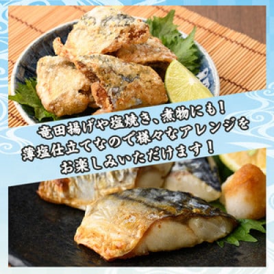骨取りさば切身(7切×1袋)