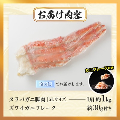 ボイルタラバガニ カニフレーク付き