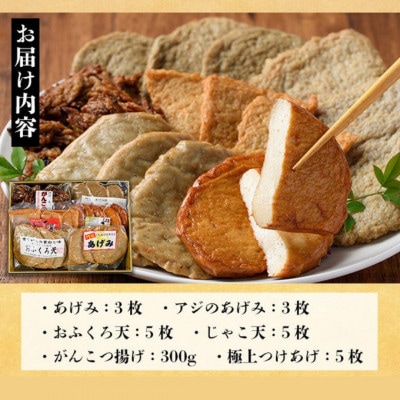 さつま揚げセット(6種)