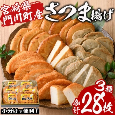 さつま揚げセット(3種)