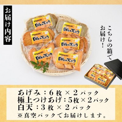 さつま揚げセット(3種)