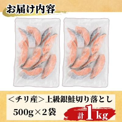 【訳あり】甘塩 銀鮭切り落とし(500g×2袋)
