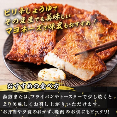 門川浜焼き　ピリ辛しょうゆじゃこ天(5枚入×2P)