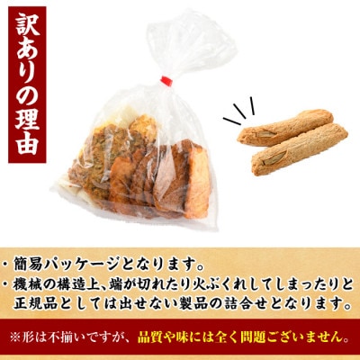 【毎月定期便】訳ありさつま揚げ詰め合わせ全3回