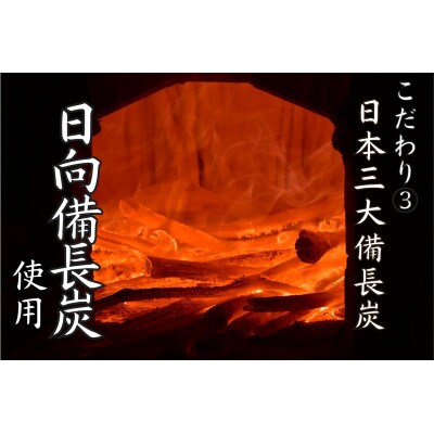 若鶏の炭火焼　190g×5パック