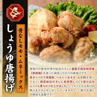 宮崎県産若鶏使用!しょうゆ唐揚げ(約800g)