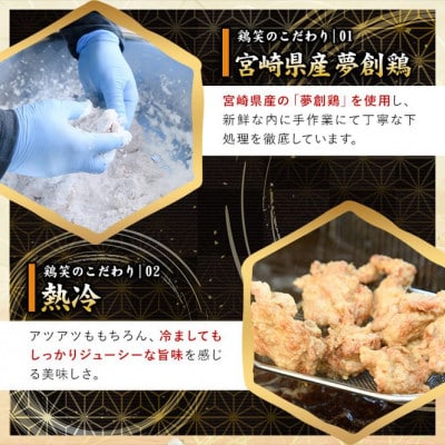 夢創鶏唐揚げ 手羽先(7本)