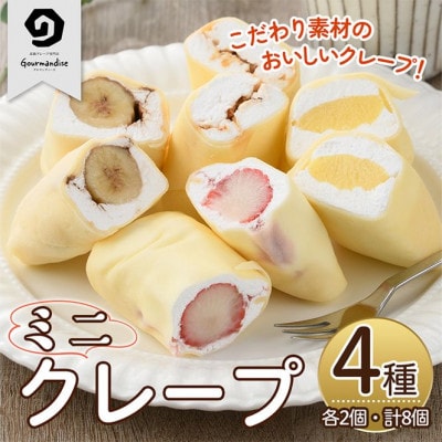 ミニクレープ4種