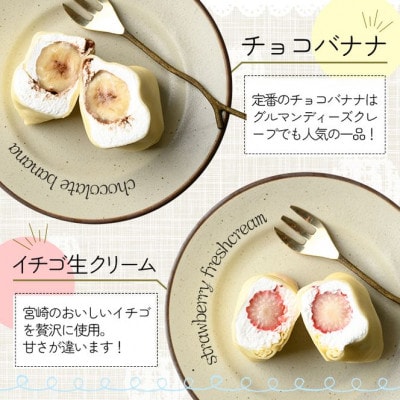 ミニクレープ5種