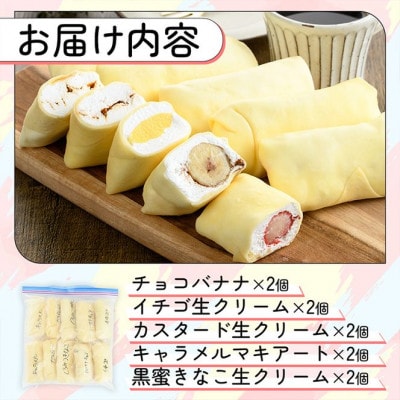 ミニクレープ5種
