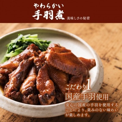 じっくり煮込んだやわらかい手羽煮(計4.5kg・450g×10パック)(門川町)