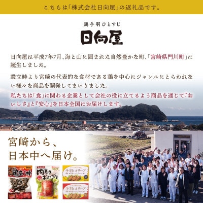 宮崎名物!鶏炭火焼きゆず胡椒味(90g×10パック)(門川町)