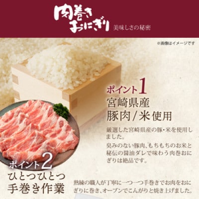 肉巻きおにぎり 塩味(計1.2kg・120g×10P)(門川町)