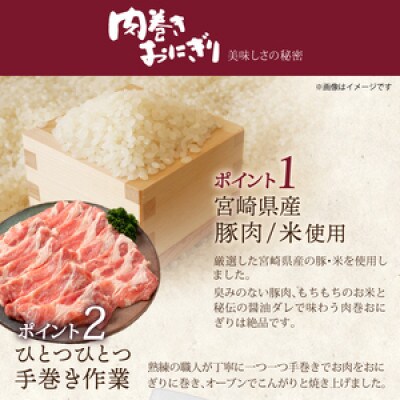 肉巻きおにぎり 塩味 (計3.6kg 120g×30P)(門川町)