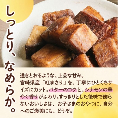 ころいも シナモンバター(70g×2袋) (門川町)