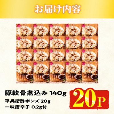 ぷるるんトロうま なんこつ(20P) (門川町)