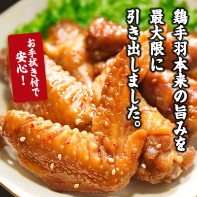 黄金のうまみ手羽(20P)(門川町)